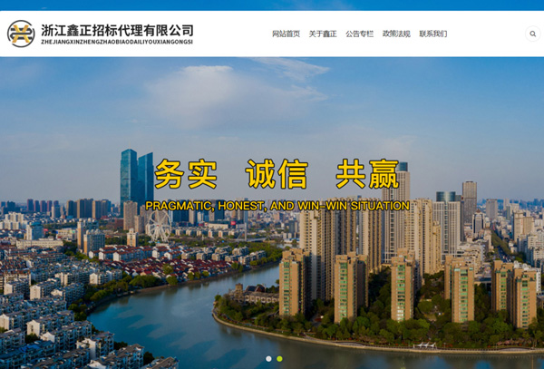 浙江鑫正招标代理公司网站